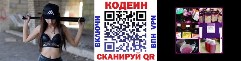 Кодеин Purple Drank  mega зеркало  Ивангород  наркота 